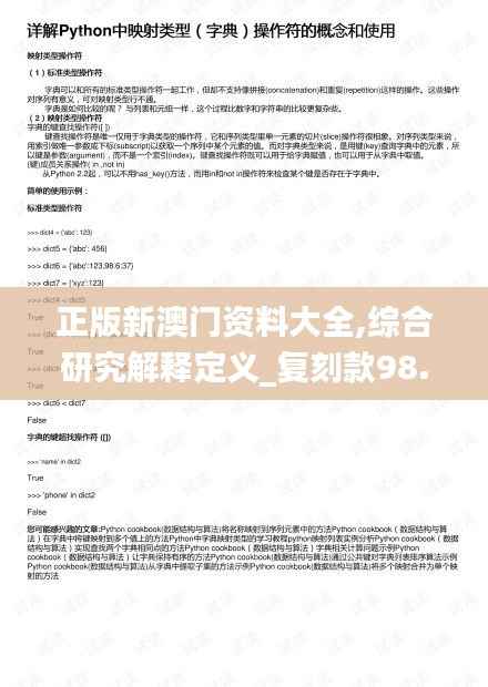 正版新澳门资料大全,综合研究解释定义_复刻款98.748-7