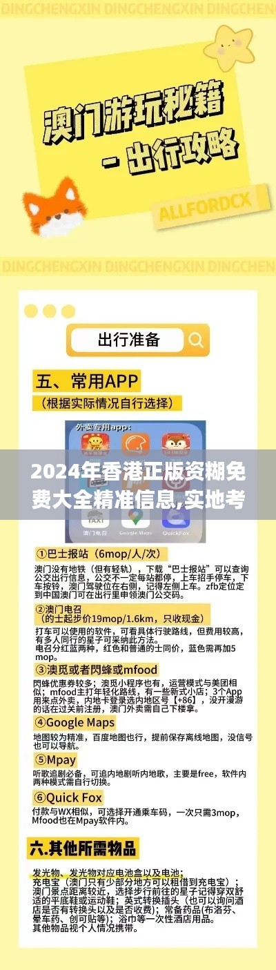 2024年香港正版资糊免费大全精准信息,实地考察分析数据_Prestige2.640