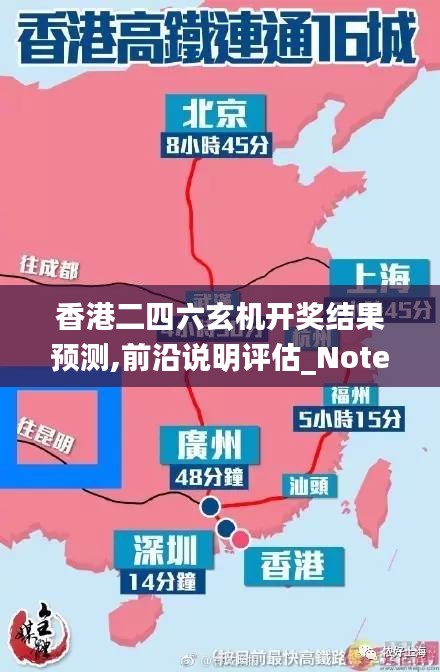 香港二四六玄机开奖结果预测,前沿说明评估_Notebook8.479