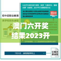 澳门六开奖结果2023开奖记录查询网站,全面计划解析_N版8.538
