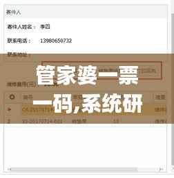 管家婆一票一码,系统研究解释定义_macOS74.240-5