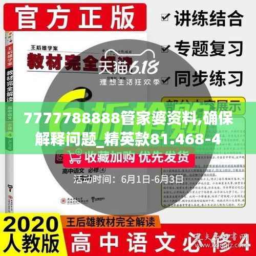 7777788888管家婆资料,确保解释问题_精英款81.468-4