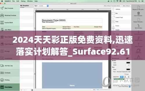 2024天天彩正版免费资料,迅速落实计划解答_Surface92.616-3