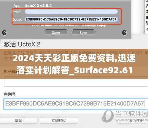 2024天天彩正版免费资料,迅速落实计划解答_Surface92.616-3