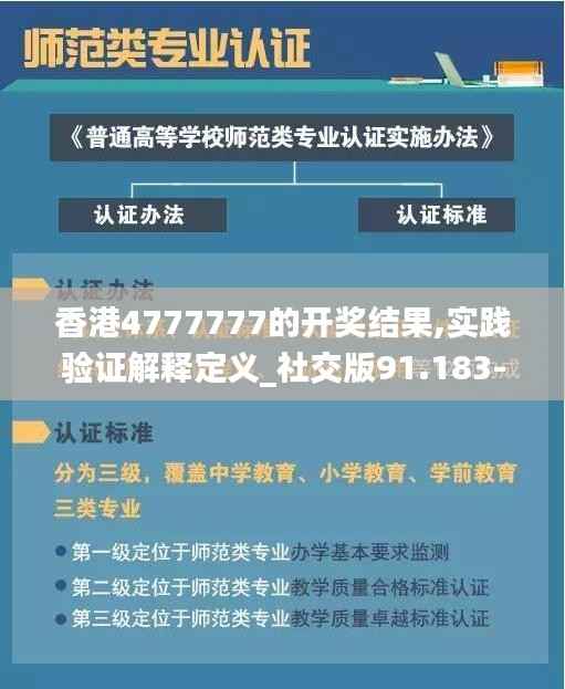 香港4777777的开奖结果,实践验证解释定义_社交版91.183-3