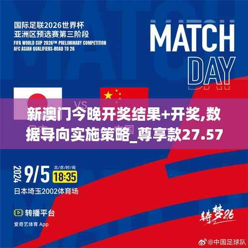 新澳门今晚开奖结果+开奖,数据导向实施策略_尊享款27.573-1