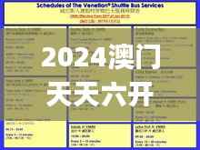 2024澳门天天六开奖彩免费,实效性解读策略_Harmony款91.751-6