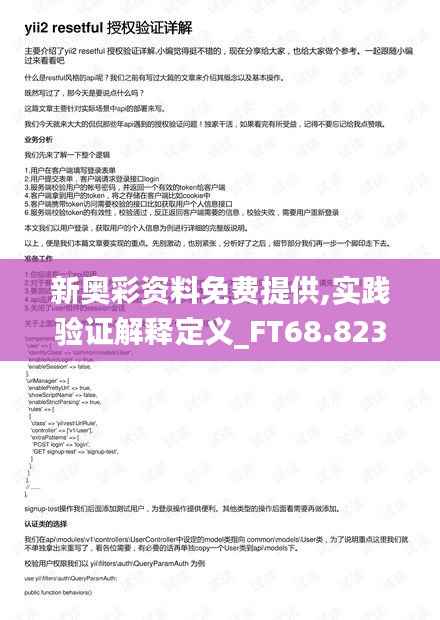 新奥彩资料免费提供,实践验证解释定义_FT68.823-4