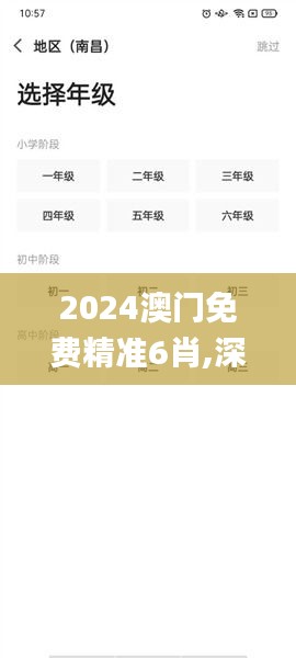 2024澳门免费精准6肖,深层数据执行策略_网页版19.500