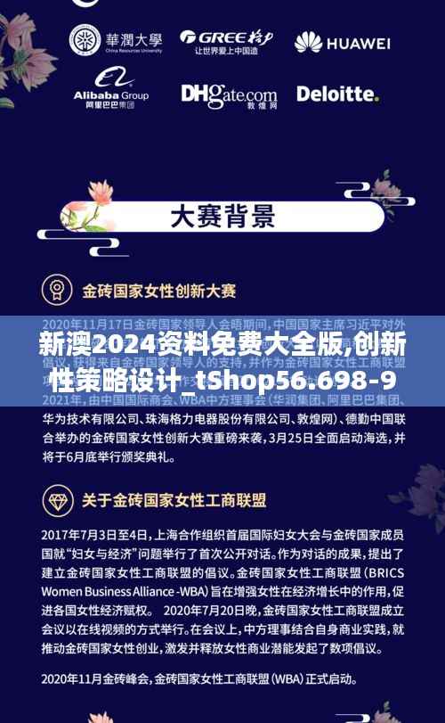 新澳2024资料免费大全版,创新性策略设计_tShop56.698-9