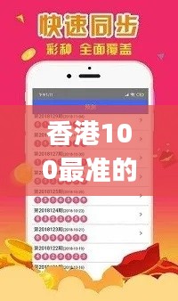 香港100最准的一肖一码软件特色,经典解析说明_苹果款3.264
