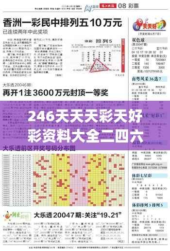 246天天天彩天好彩资料大全二四六之一,深入数据策略设计_PalmOS126.723-8