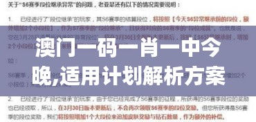 澳门一码一肖一中今晚,适用计划解析方案_X版6.400