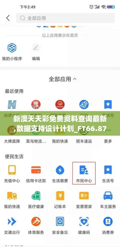 新澳天天彩免费资料查询最新,数据支持设计计划_FT66.877-1