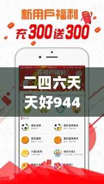 二四六天天好944cc彩资料全 免费一二四天彩,全面设计执行数据_Ultra90.938-6