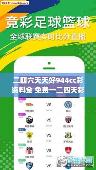 二四六天天好944cc彩资料全 免费一二四天彩,全面设计执行数据_Ultra90.938-6