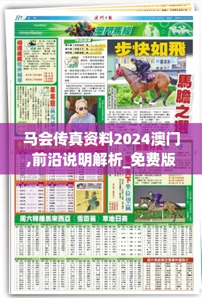 马会传真资料2024澳门,前沿说明解析_免费版36.559-1