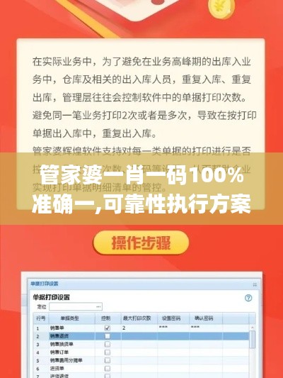 管家婆一肖一码100%准确一,可靠性执行方案_4DM15.928-4