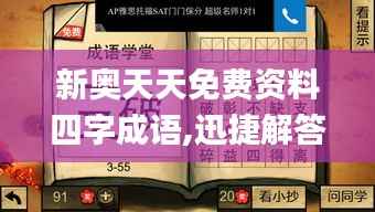 新奥天天免费资料四字成语,迅捷解答方案设计_8DM89.526-5