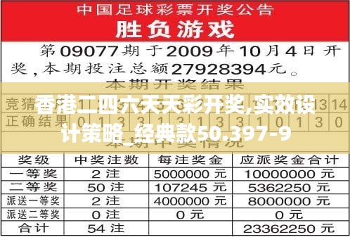 香港二四六天天彩开奖,实效设计策略_经典款50.397-9