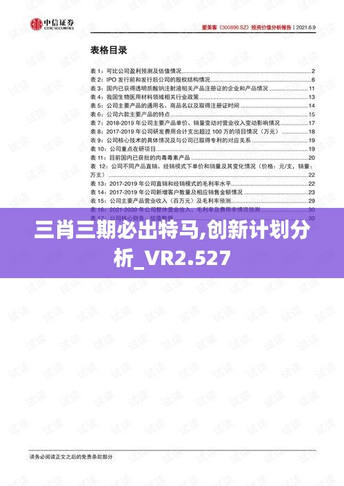 三肖三期必出特马,创新计划分析_VR2.527
