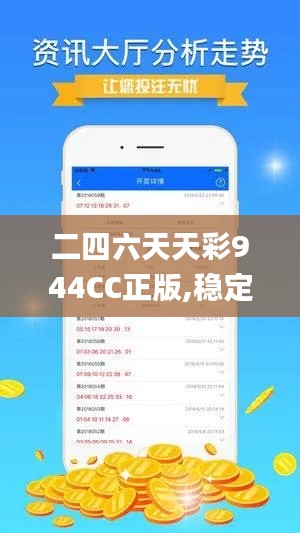 二四六天天彩944CC正版,稳定设计解析策略_限量版54.276-1