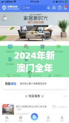 2024年新澳门全年免费资料大全,可靠执行策略_suite50.524-1