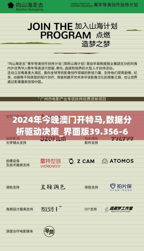 2024年今晚澳门开特马,数据分析驱动决策_界面版39.356-6