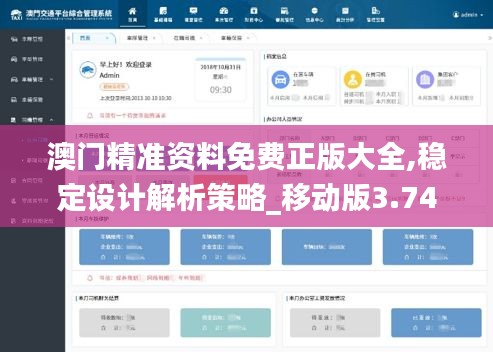 澳门精准资料免费正版大全,稳定设计解析策略_移动版3.742