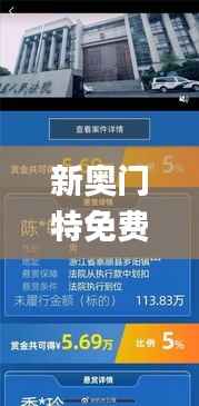 新奥门特免费资料查询,快速响应执行方案_手游版111.648-3