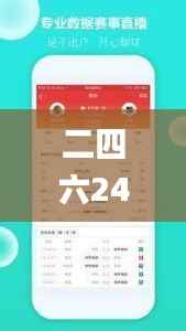 二四六246天天彩资料,全面实施策略数据_标准版8.669-3