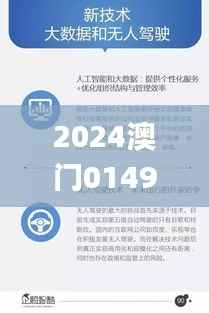 2024澳门014978,动态解读说明_精简版14.811-8