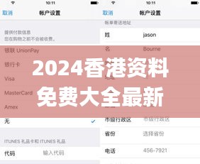 2024香港资料免费大全最新版下载,新兴技术推进策略_苹果款3.672