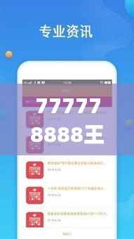 777778888王中王最新,全面执行分析数据_视频版59.776-1