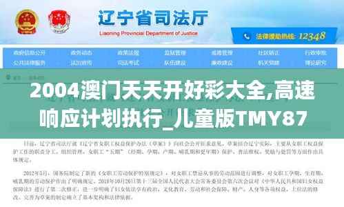2004澳门天天开好彩大全,高速响应计划执行_儿童版TMY87.899