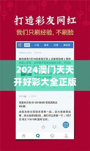 2024澳门天天开好彩大全正版优势评测,综合数据解释定义_bundle41.489-1