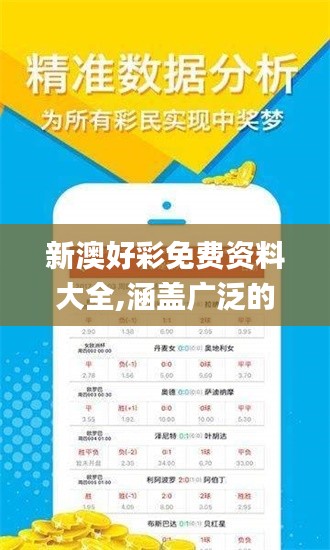 新澳好彩免费资料大全,涵盖广泛的解析方法_iShop29.636-7