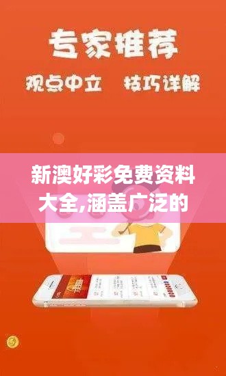 新澳好彩免费资料大全,涵盖广泛的解析方法_iShop29.636-7