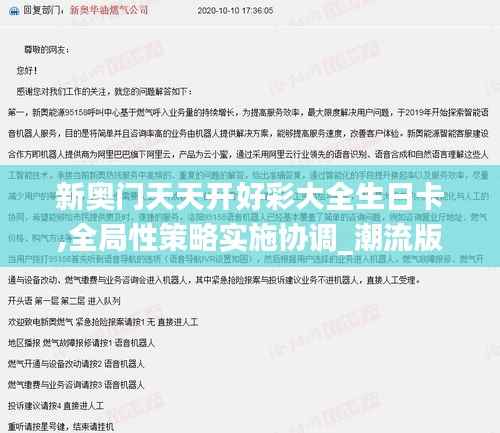 新奥门天天开好彩大全生日卡,全局性策略实施协调_潮流版44.545-3