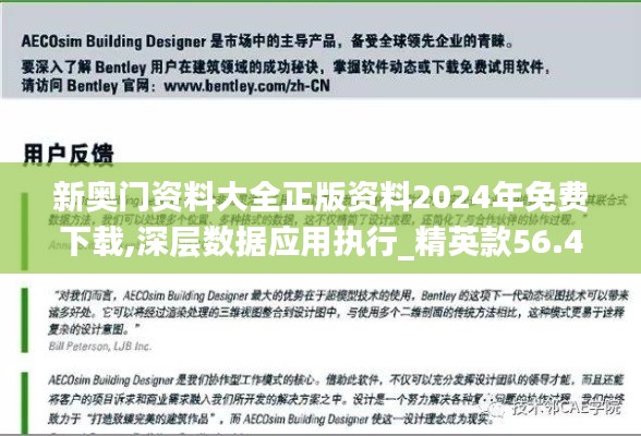 新奥门资料大全正版资料2024年免费下载,深层数据应用执行_精英款56.440-6