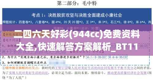 二四六天好彩(944cc)免费资料大全,快速解答方案解析_BT11.793-9