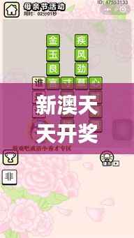 新澳天天开奖资料大全最新54期开奖结果,动态词语解释定义_挑战款60.105-5