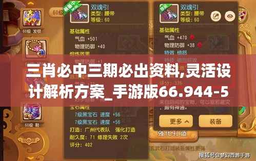 三肖必中三期必出资料,灵活设计解析方案_手游版66.944-5