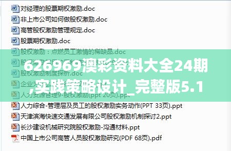 626969澳彩资料大全24期,实践策略设计_完整版5.194