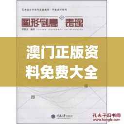 澳门正版资料免费大全新闻,全面设计实施策略_T64.476-3