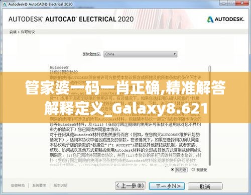 管家婆一码一肖正确,精准解答解释定义_Galaxy8.621