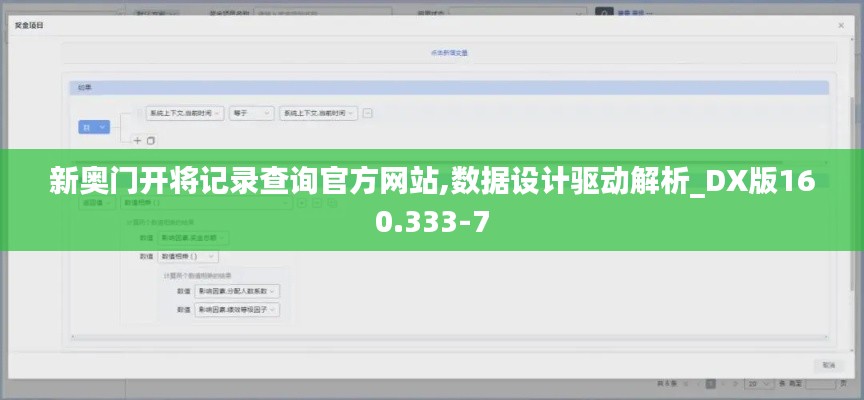 新奥门开将记录查询官方网站,数据设计驱动解析_DX版160.333-7