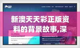 新澳天天彩正版资料的背景故事,深度分析解释定义_MT92.814-1