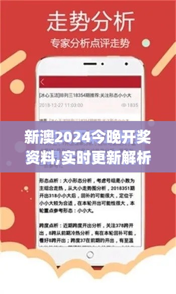 新澳2024今晚开奖资料,实时更新解析说明_tShop75.941-8