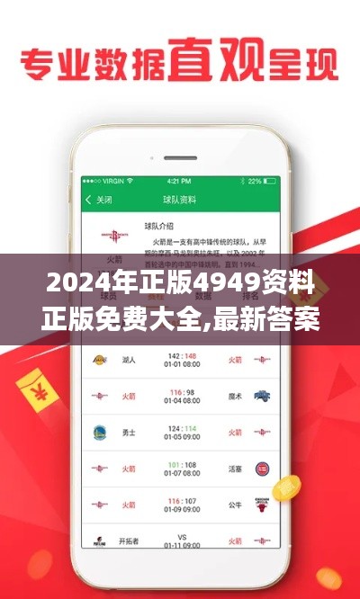 2024年正版4949资料正版免费大全,最新答案解释定义_动态版1.822
